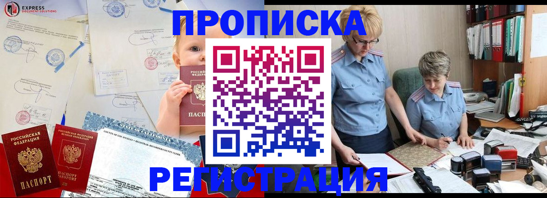 прописка законно в Зее