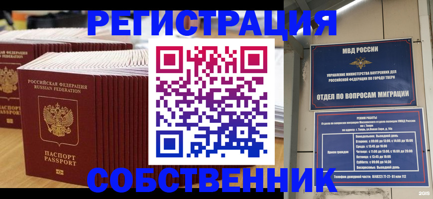 временная регистрация законно в Зее