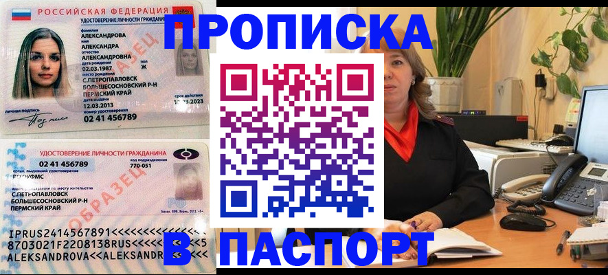 прописка для военкомата в Зее